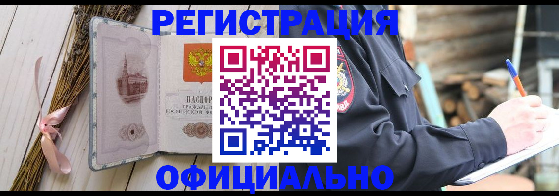 прописка регистрация в Железноводске