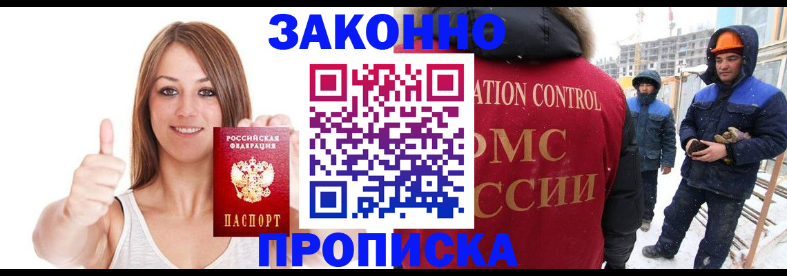 прописка ребенка в Железноводске