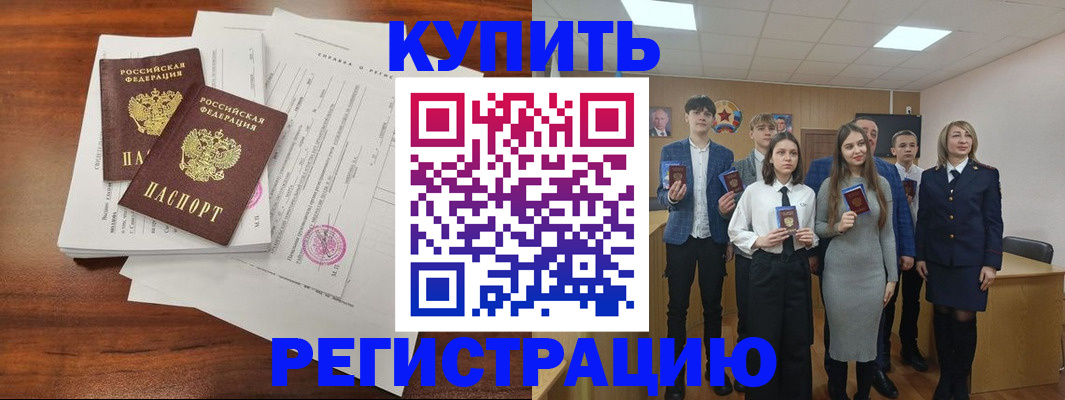 прописка регистрация в Железноводске
