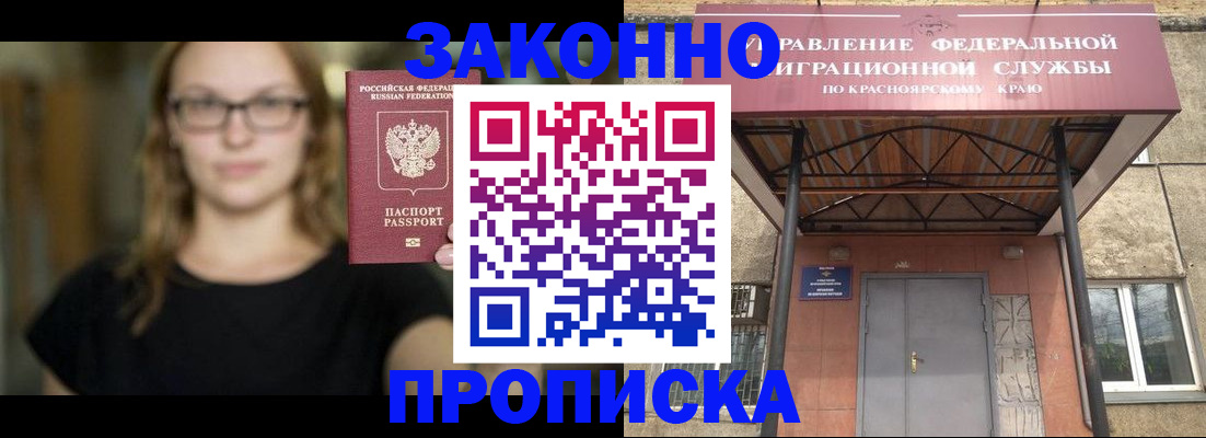прописка законно в Железноводске